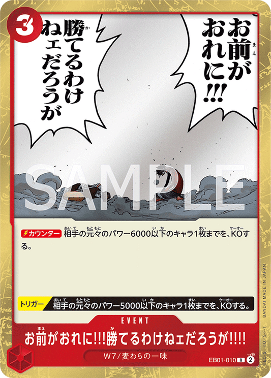 EB01-010 |  お前がおれに!!!勝てるわけねェだろうが!!!!  | EVENT |  R