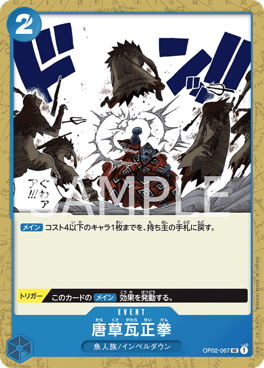 OP02-067 |  唐草瓦正拳  | EVENT |  UC