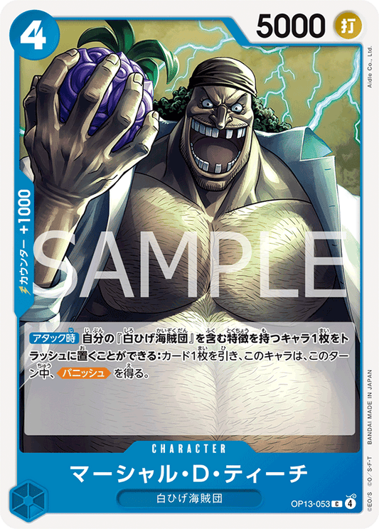OP13-053 |  マーシャル・D・ティーチ  | CHARACTER | C