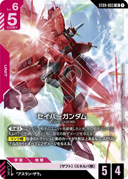 ST09-003  |  セイバーガンダム | LR