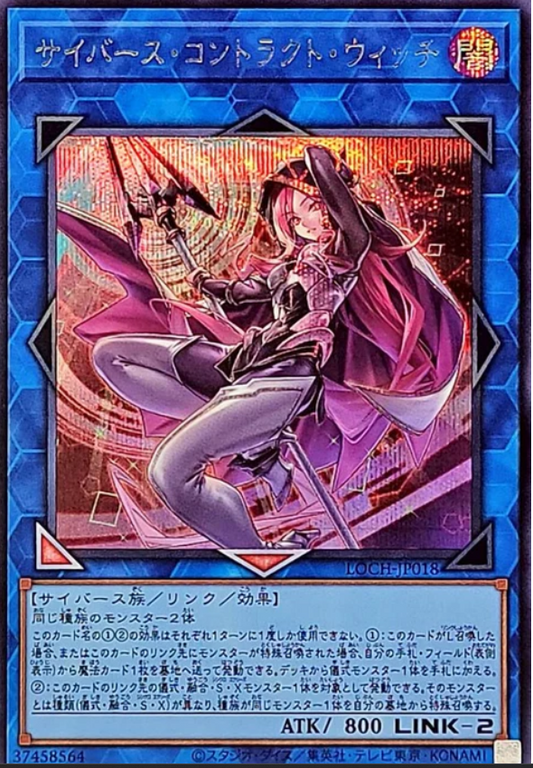 LOCH-JP018 | サイバース・コントラクト・ウィッチ | SER