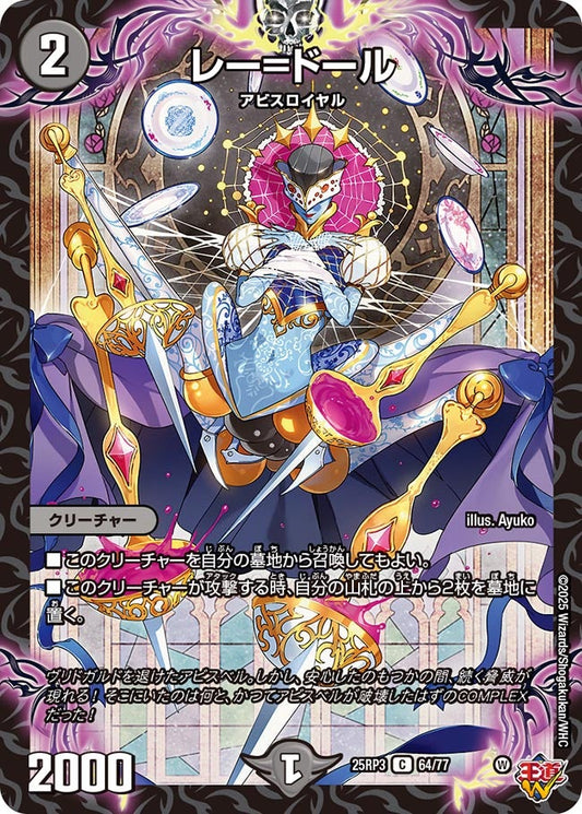 DM25-RP3 64/77 | レー=ドール | C