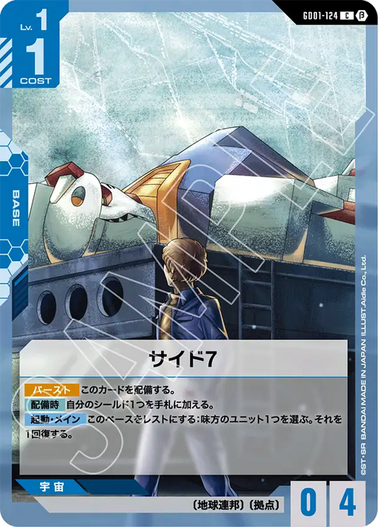 GD01-124  |  サイド7  | C |  β