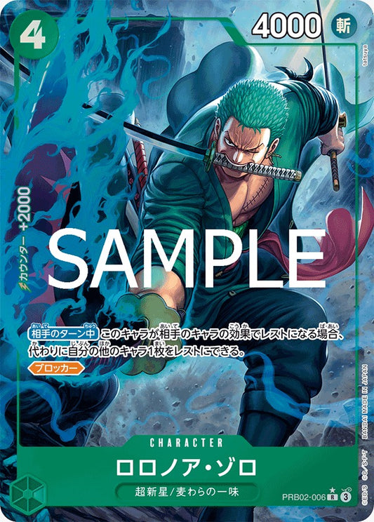 PRB02-006   | ロロノア・ゾロ | CHARACTER | P- R | 異圖卡