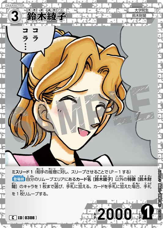 B03053 / 0308 | 鈴木綾子  | C