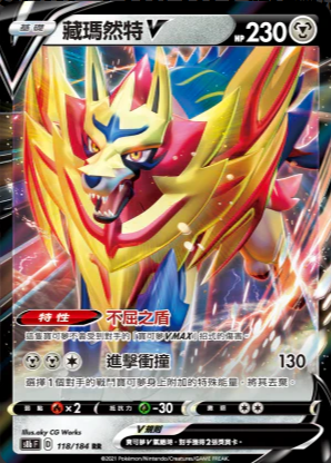 S8bF 118/184 | 藏瑪然特V | RR | CT