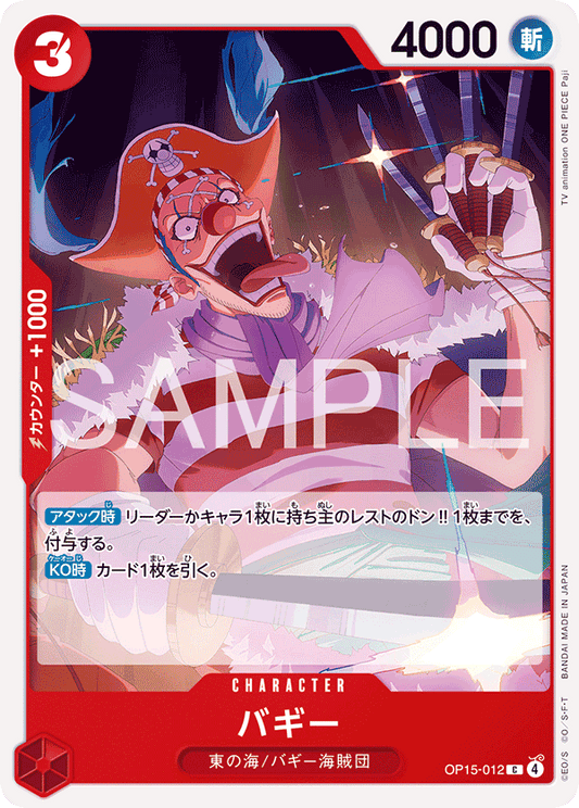OP15-012  |  バギー  |  CHARACTER | C