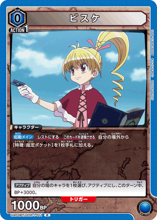 UA03BT/HTR-1-011  | ビスケ | R