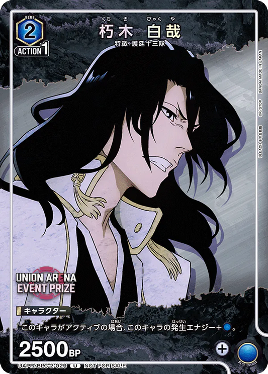 UAPR/BLC-2-029 | 朽木 白哉 | U