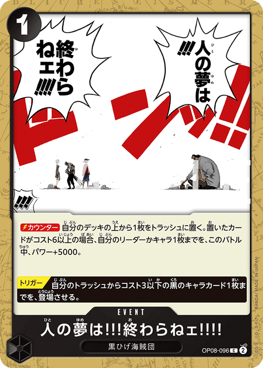 OP08-096 | 人の夢は!!!終わらねェ!!!! | EVENT | C
