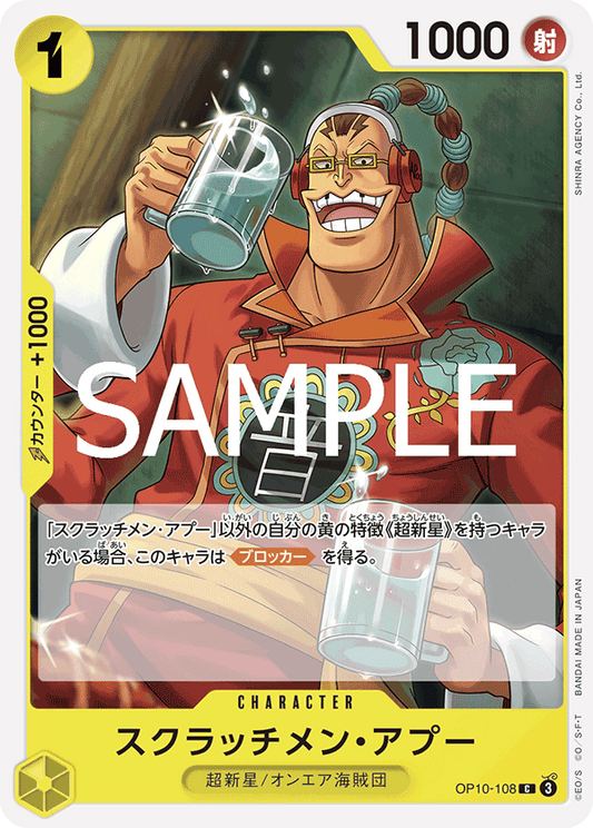 OP10-108 |  スクラッチメン・アプー  | CHARACTER |  C