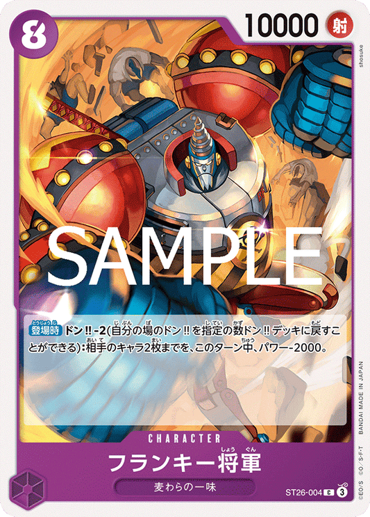 ST26-004 |  フランキー将軍  | CHARACTER | C