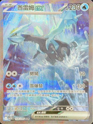 SV11BF 168/086 | 酋雷姆ex | SAR | CT