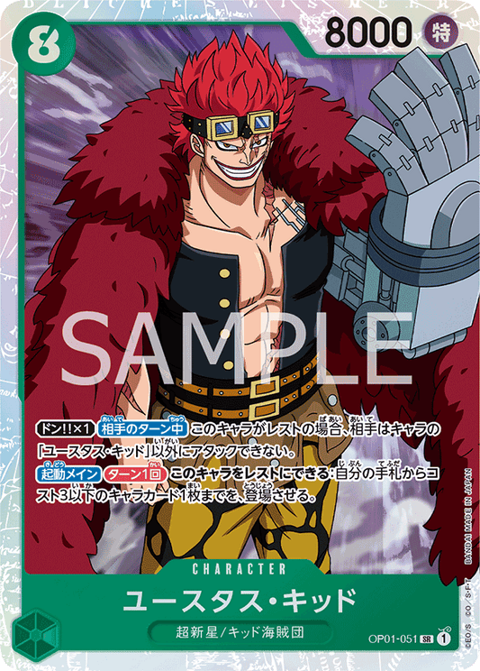 OP01-051 |  ユースタス・キッド  | CHARACTER |  SR