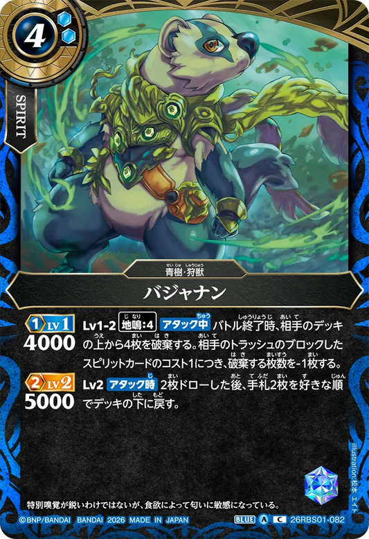 26RBS01-082 | バジャナン  | C