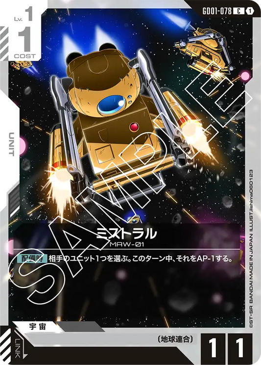 GD01-078  |  ミストラル  | C
