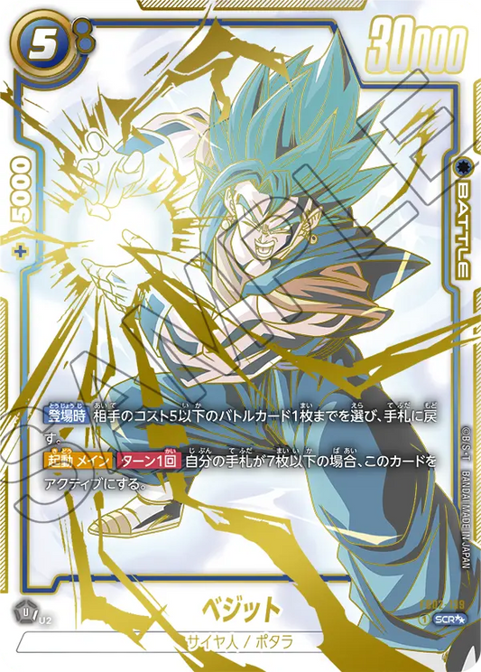 FB02-139  |  ベジット  | SCR★ | 異圖卡2
