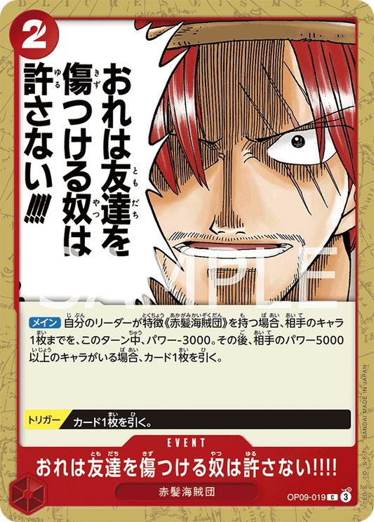 OP09-019 | おれは友達を傷つける奴は許さない!!!! | EVENT | C