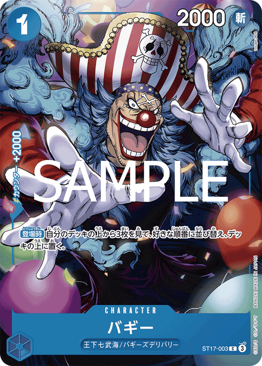 ST17-003 |  バギー  | CHARACTER |  C