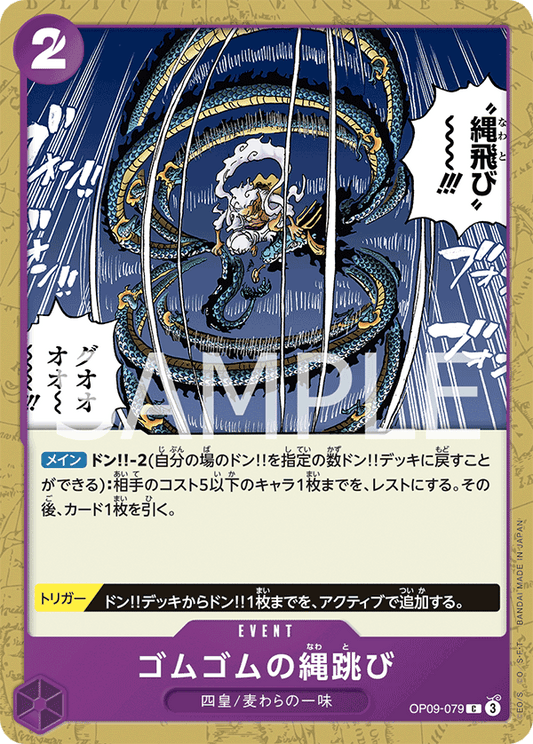 OP09-079 | ゴムゴムの縄跳び | EVENT | C