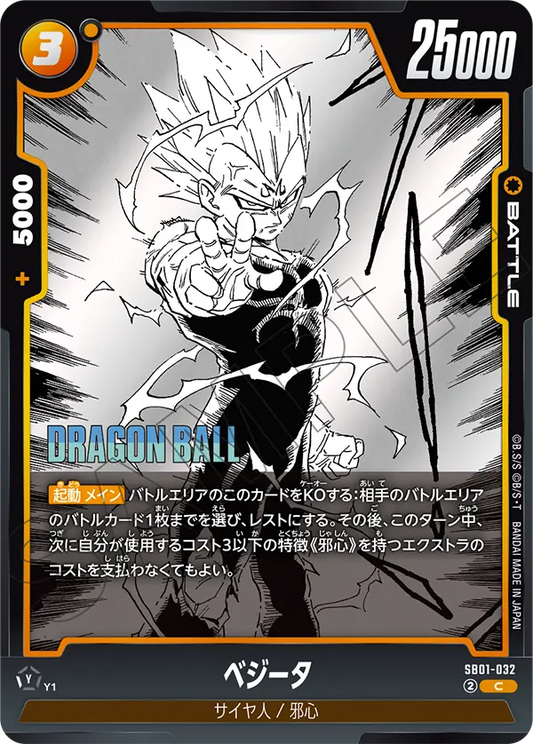 SB01-032 | ベジータ | C
