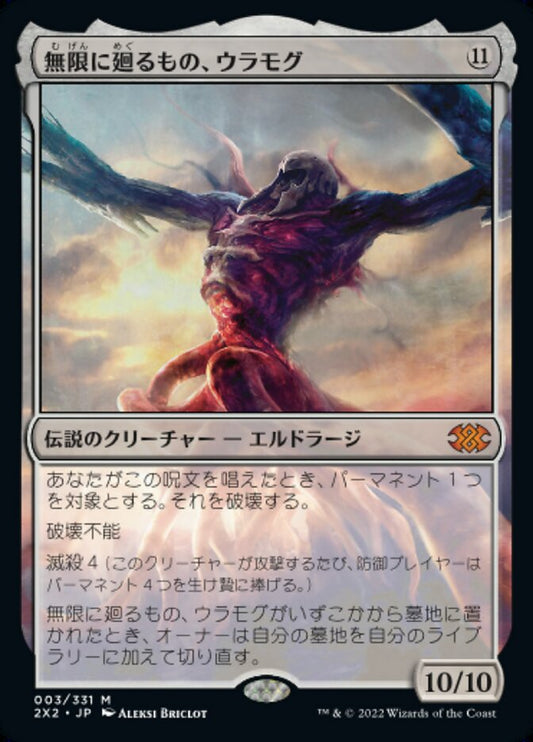 2X2-0003 | Ulamog, the Infinite Gyre | JP  | - | Non-Foil