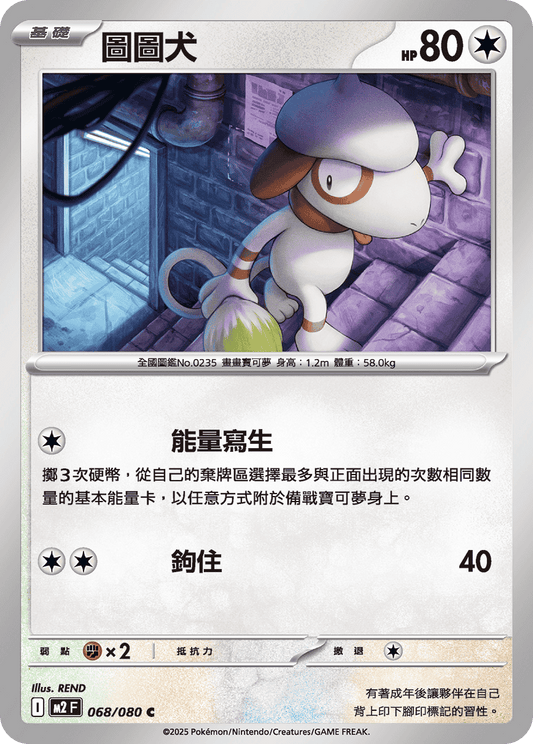 M2F 068/080 | 圖圖犬 | C | CT