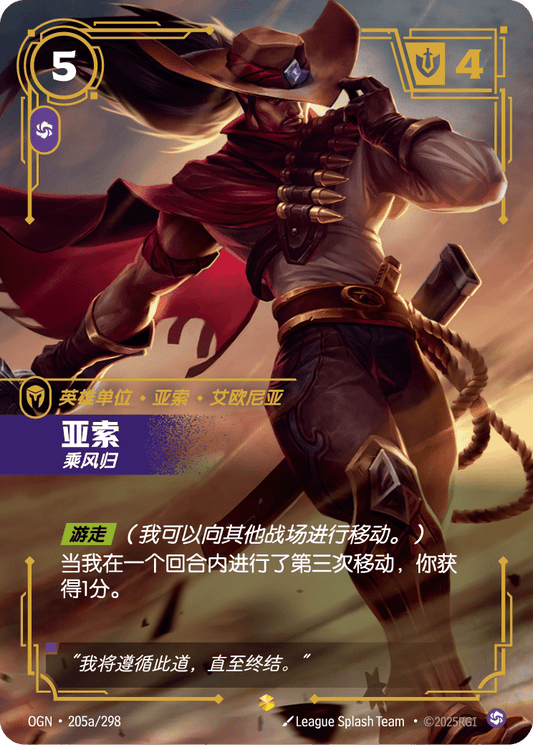 OGN-205a | 亞索 | Overnumbered and alternate art