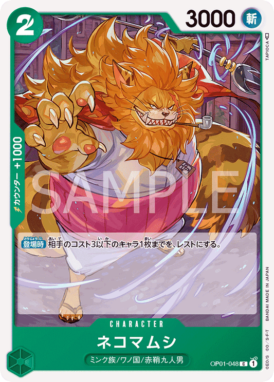 OP01-048 |  ネコマムシ  | CHARACTER |  C