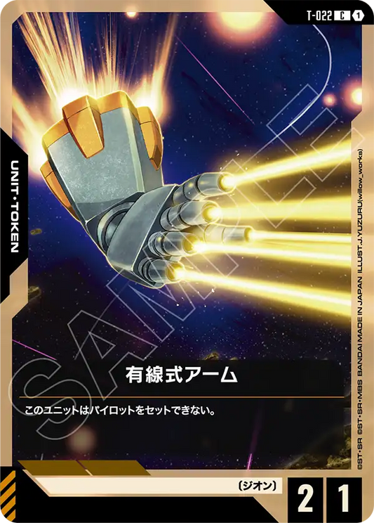 GD04-T-022 | 有線式アーム | C