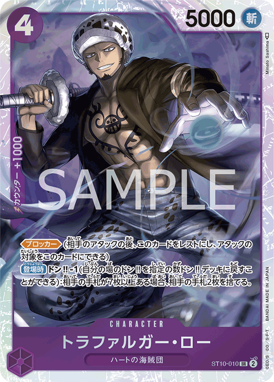 ST10-010 |  トラファルガー・ロー  | CHARACTER |  SR