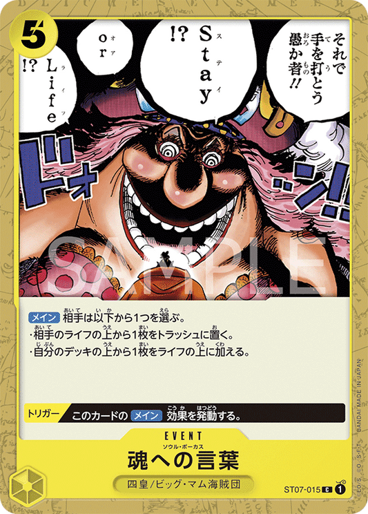 ST07-015 | 魂への言葉 | EVENT | C