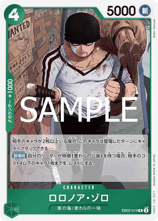 EB02-019 |  ロロノア・ゾロ  | CHARACTER |  R