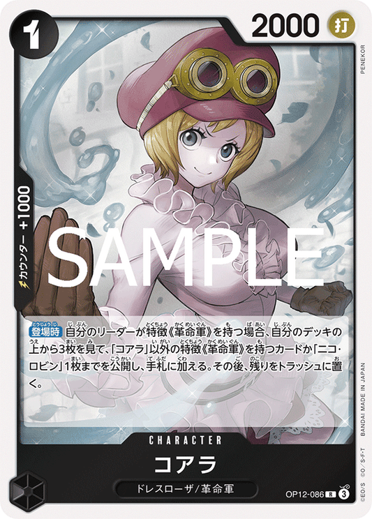 OP12-086 |  コアラ  | CHARACTER | R