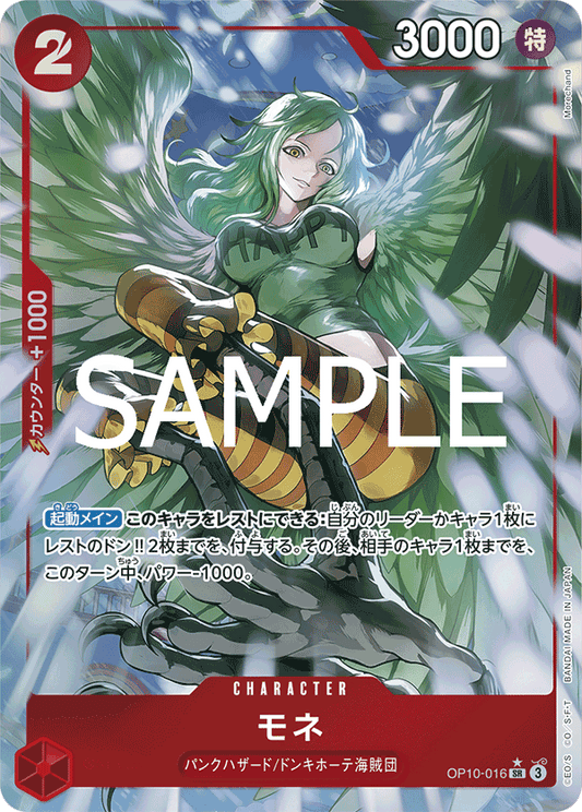 OP10-016 |  モネ  | CHARACTER |  P-SR  | 異圖卡