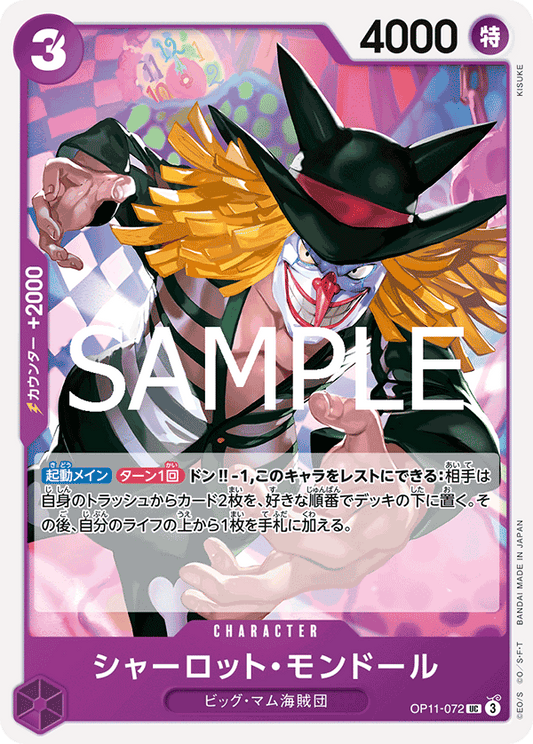 OP11-072 |  シャーロット・モンドール  | CHARACTER | UC