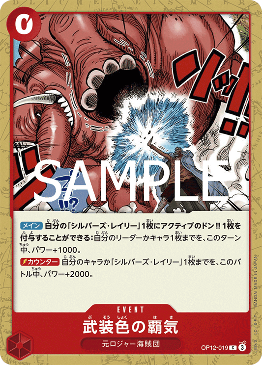 OP12-019 |  武装色の覇気  | EVENT | C