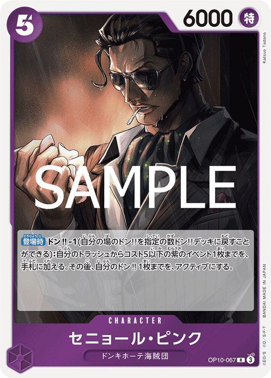 OP10-067 |  セニョール・ピンク  | CHARACTER |  R