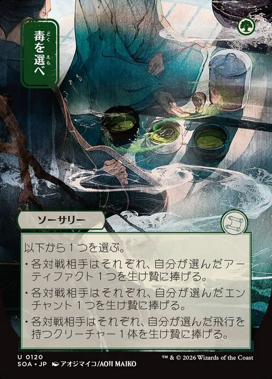 SOA-120  Pick Your Poison -U-JP
