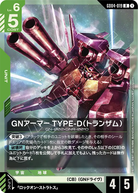 GD04-019  |  GNアーマー TYPE-D（トランザム）  | R