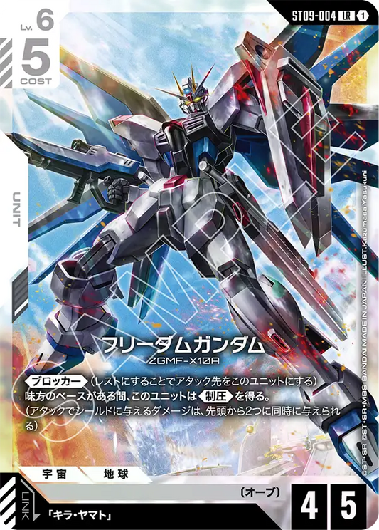 ST09-004  |  フリーダムガンダム | LR