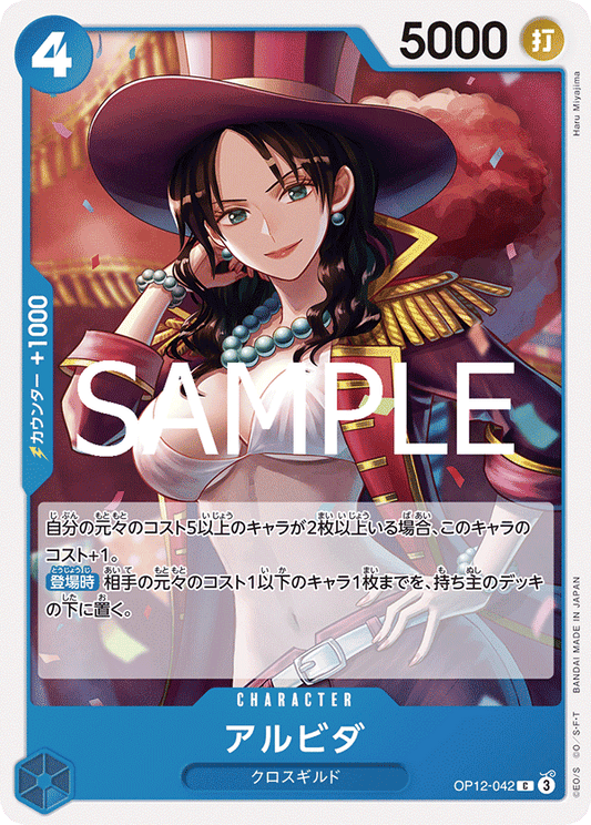 OP12-042 |  アルビダ  | CHARACTER | C