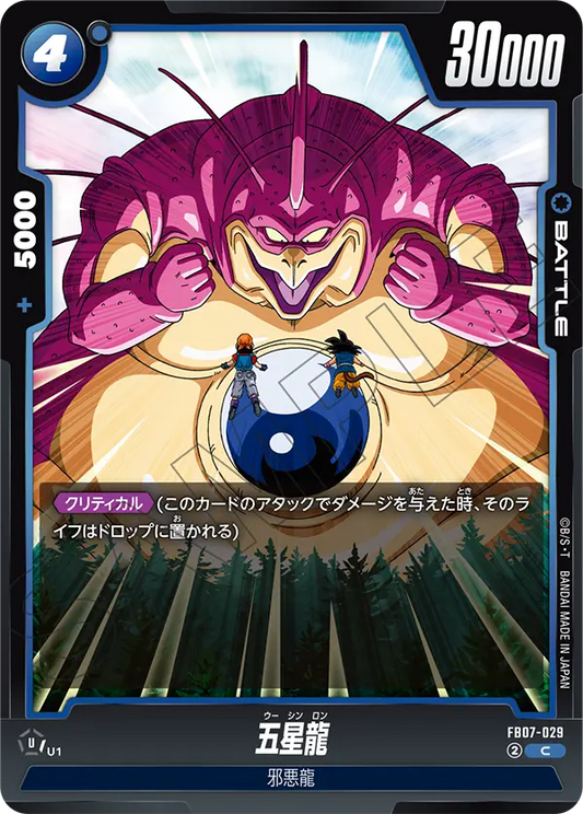 FB07-029  |  五星龍  | C
