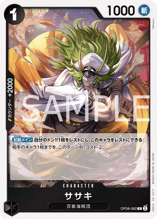 OP08-082 | ササキ | CHARACTER | R