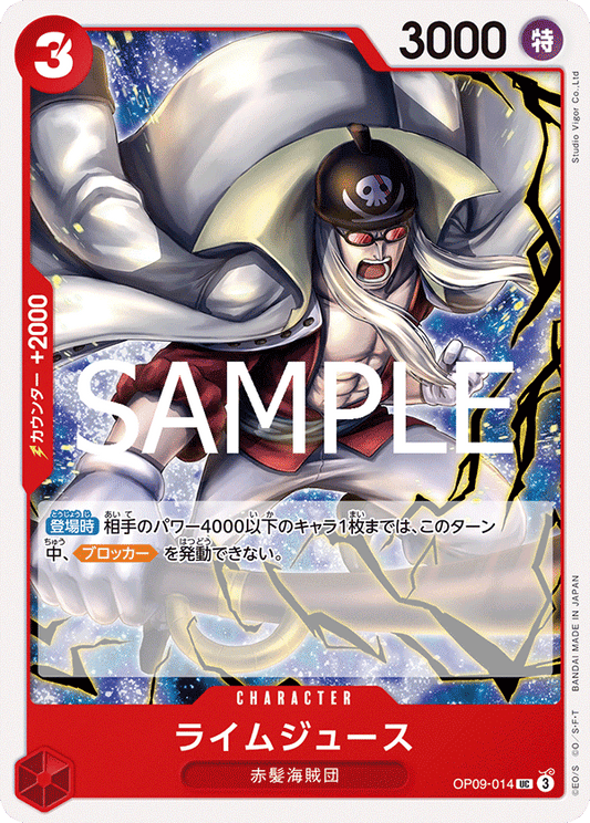 OP09-014 |  ライムジュース  | CHARACTER | UC