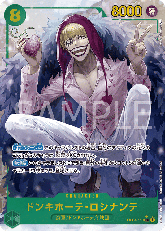 OP04-119 |  ドンキホーテ・ロシナンテ  | CHARACTER | P- SEC  | 異圖卡