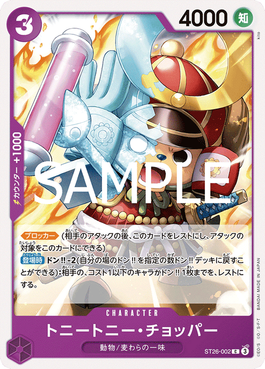 ST26-002 |  トニートニー・チョッパー  | CHARACTER | C
