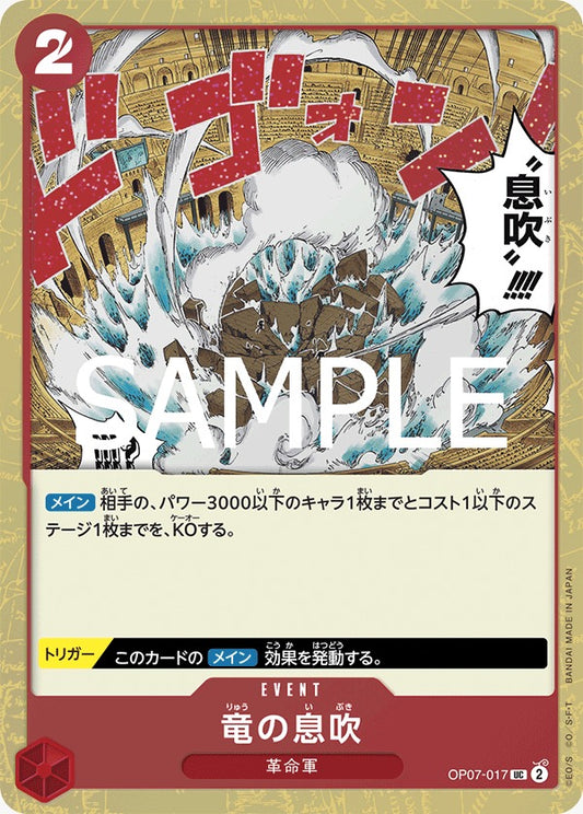 OP07-017  |  竜の息吹  |  EVENT |  UC | PRB02閃