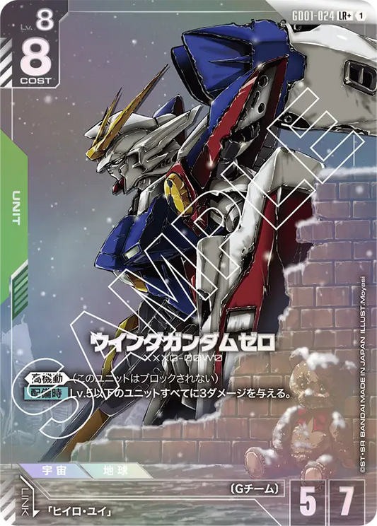 GD01-024  |  ウイングガンダムゼロ | LR