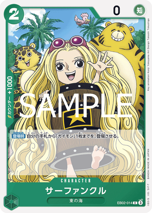 EB02-014 |  サーファンクル  | CHARACTER |  C